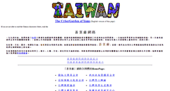 Desktop Screenshot of home.yam.org.tw