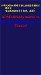 Mobile Screenshot of apad.yam.org.tw