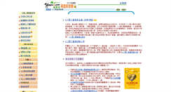 Desktop Screenshot of 921.yam.org.tw