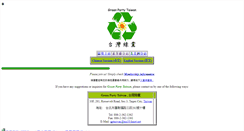 Desktop Screenshot of gptaiwan.yam.org.tw